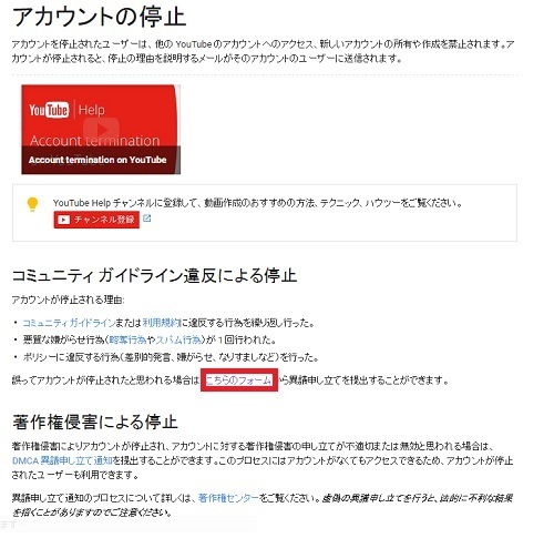 Youtubeのアカウント停止 復活までの経緯 やって後悔するくらいならやらなきゃいいのに